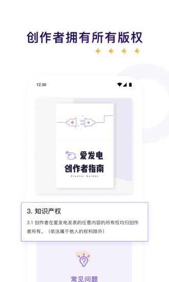 爱发电app官方2024最新版软件截图2