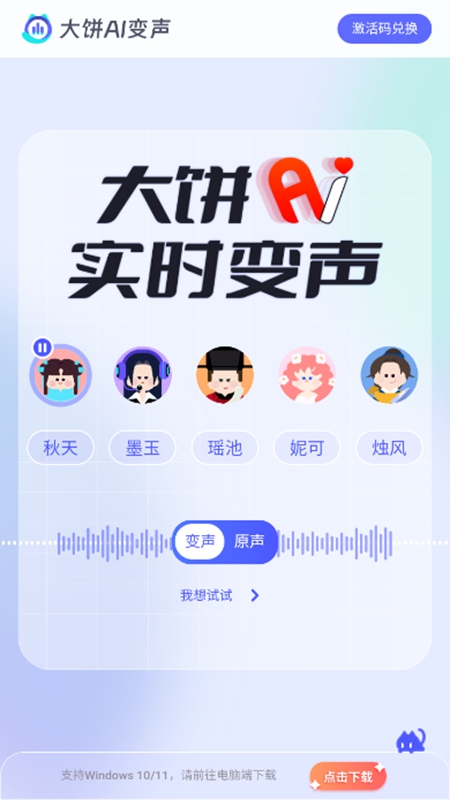 大饼ai变声手机版破解软件截图1