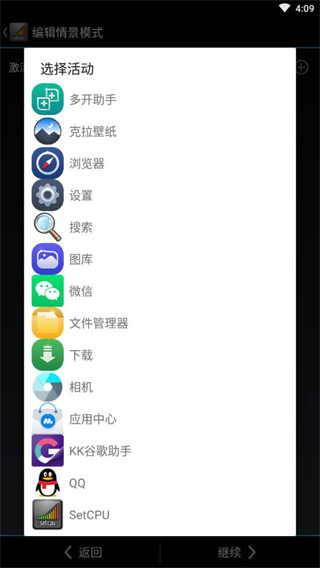 setcpu免root版软件截图0