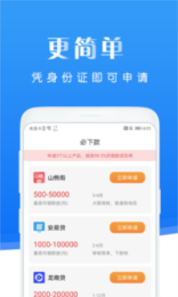 滴水贷app软件截图0