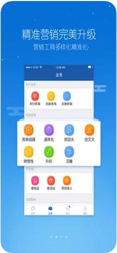 营销通app软件截图0