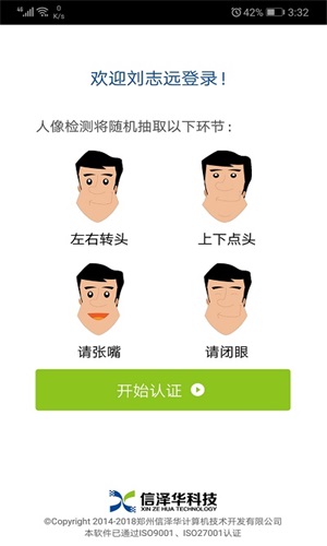 社保认证人脸识别app软件截图1