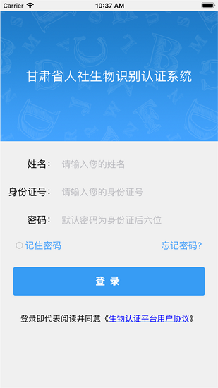 甘肃人社认证新版本软件截图2