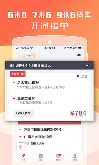 货拉拉司机版app软件截图2