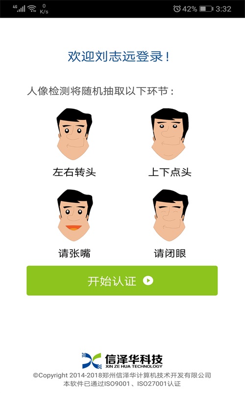 社保认证app最新版软件截图2