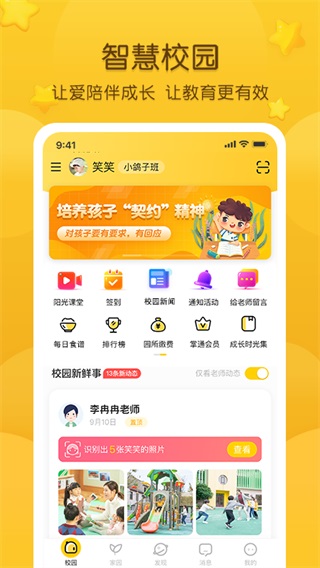 掌通家园家长版app免费下载软件截图0