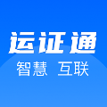 运证通app官方下载安装