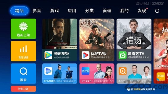 当贝市场TV版下载apk软件截图1