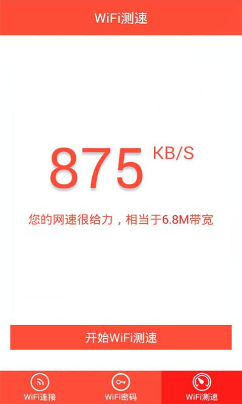 wifi密码查看工具软件截图1