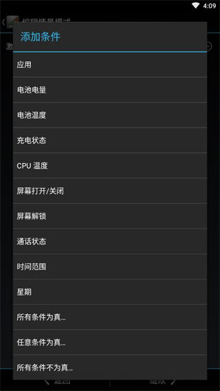 setcpu免root版软件截图1