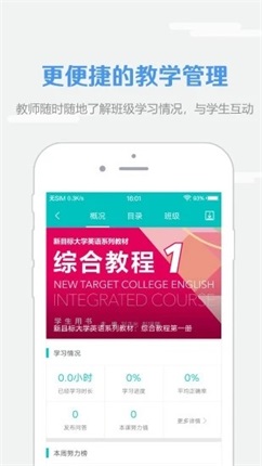 welearn随行课堂软件截图1