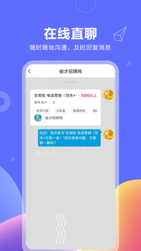 俊才网软件截图3