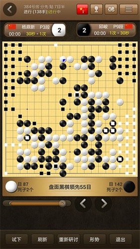 弈城围棋软件截图2