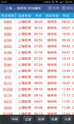 路路通列车时刻表软件截图1