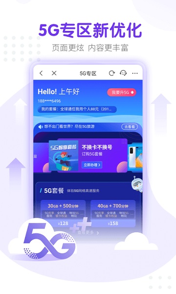 中国移动安徽软件截图1