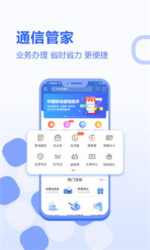 河北移动软件截图3