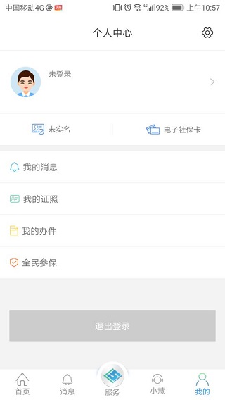 江苏智慧人社官方版软件截图2