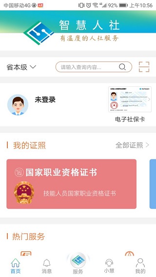 江苏智慧人社官方版软件截图4