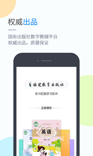 闽教学习小学版软件截图1