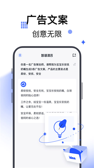 智谱清言软件截图2