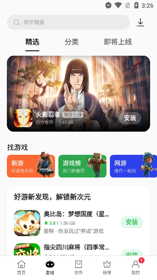 oppo软件商店官方正版软件截图1