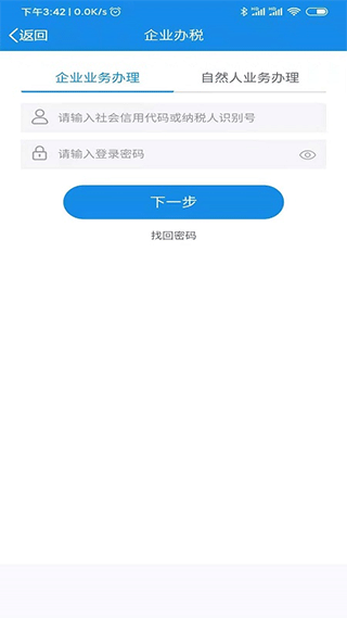 陕西税务软件截图1