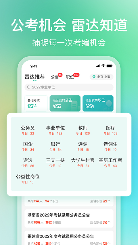 公考雷达软件截图2