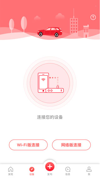 凌度行车记录仪(凌度车生活)软件截图1