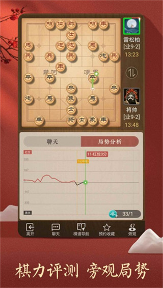 天天象棋软件截图1