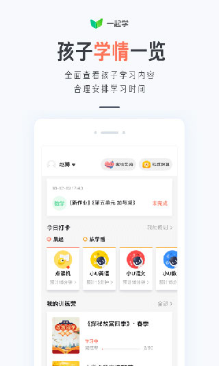 一起学软件截图0