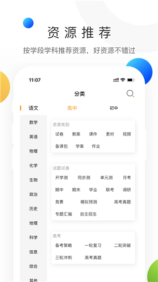 中学学科网软件截图2