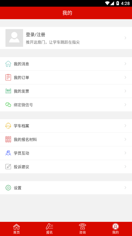 公交驾校软件截图1