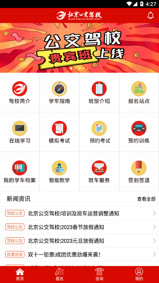 公交驾校软件截图3