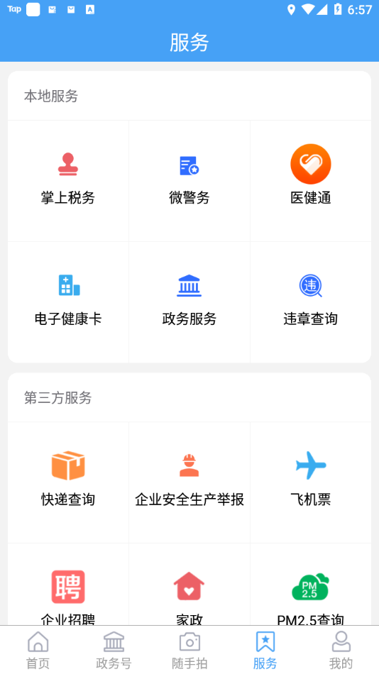 河东首发软件截图1