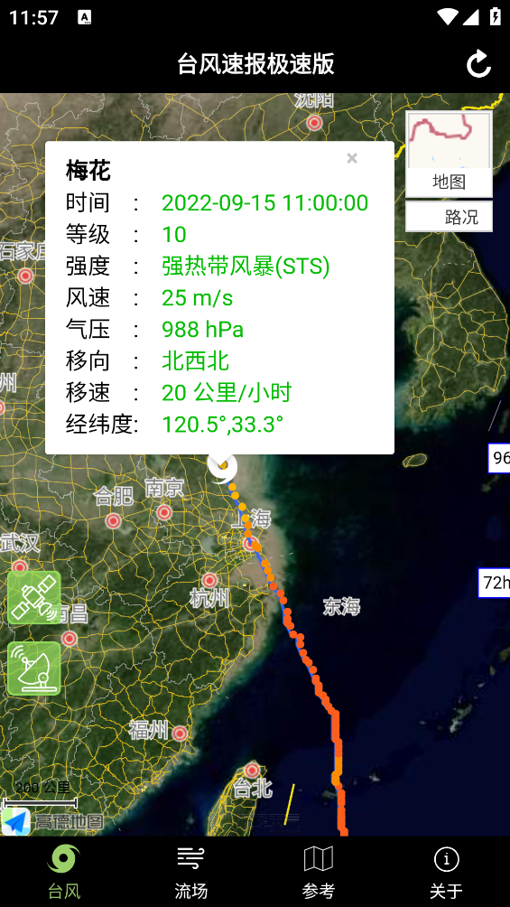 台风速报软件截图0