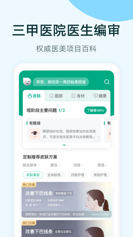 新氧极速版软件截图2