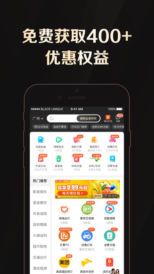 全球购骑士特权软件截图3