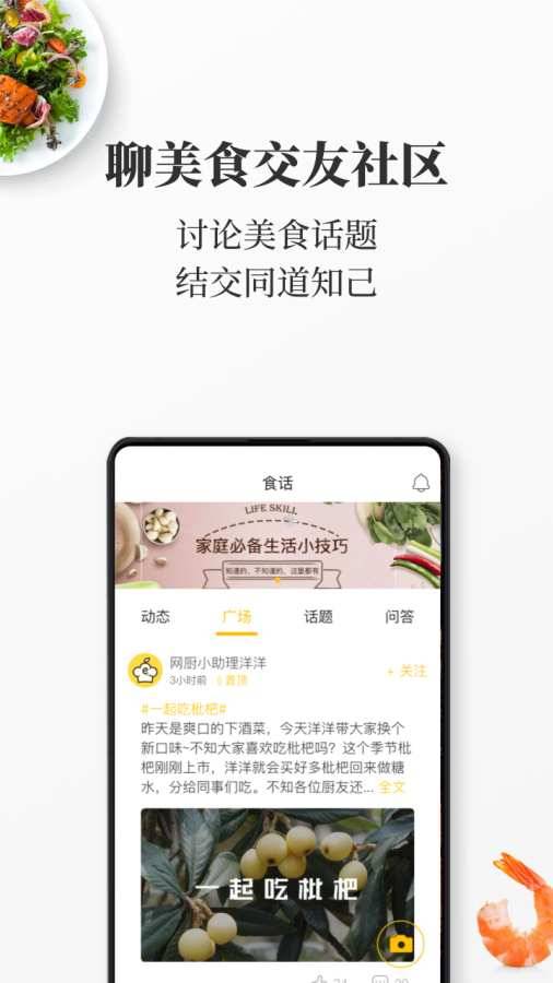 网上厨房软件截图0