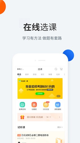 作业帮一课(作业帮直播课)软件截图1