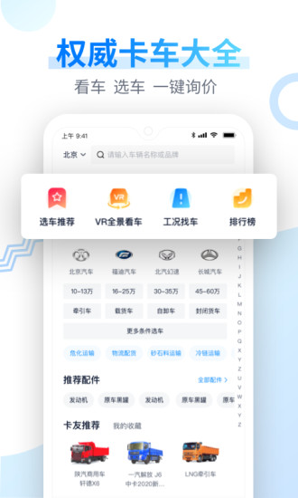卡车之家软件截图1