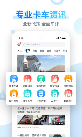 卡车之家软件截图4