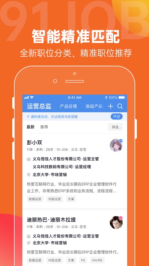 恒信人才网软件截图1