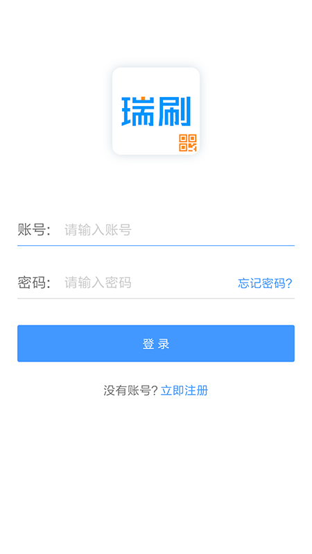 瑞刷软件截图2