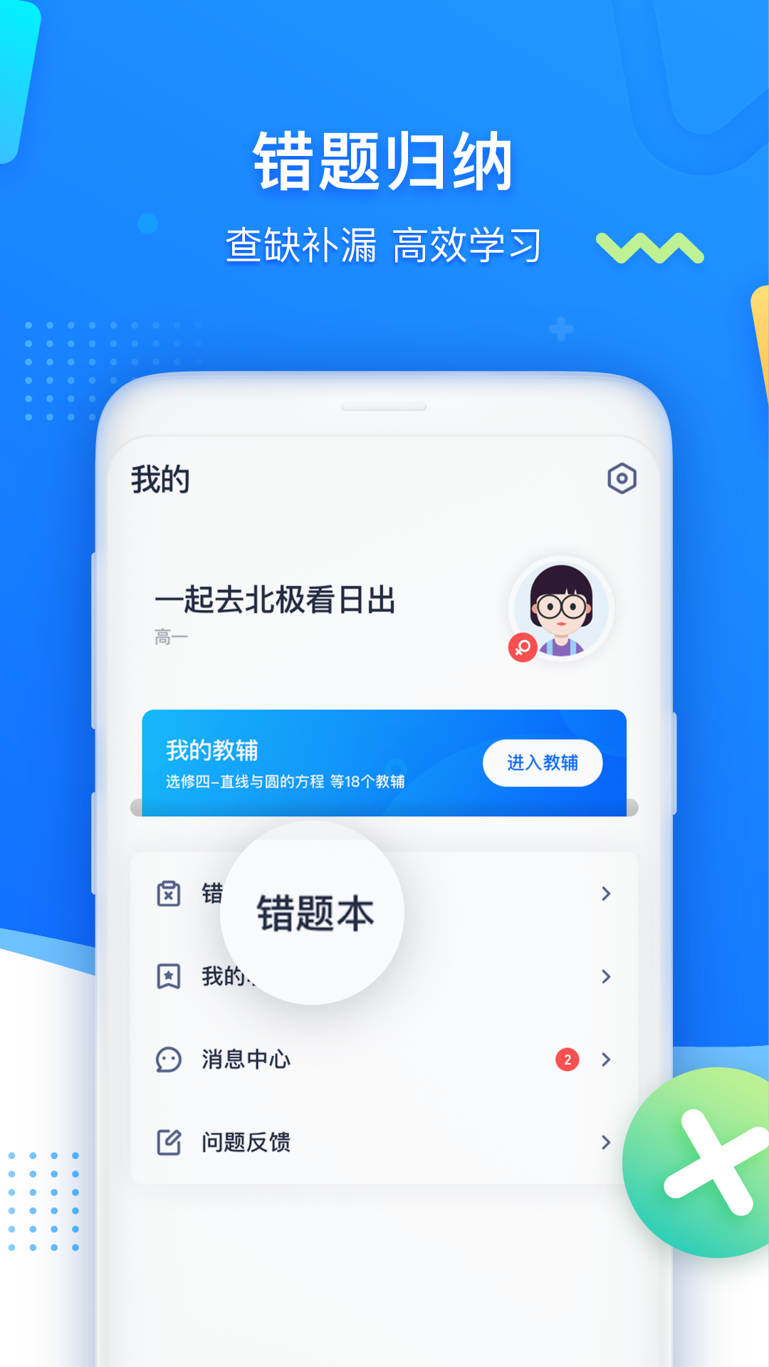 学魁图书软件截图0