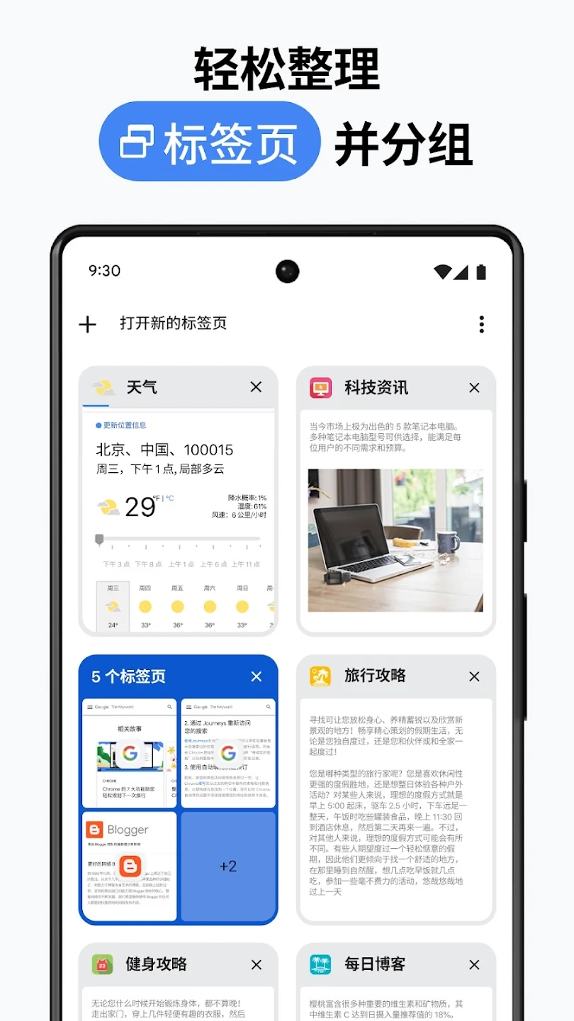 chrome android 软件截图4