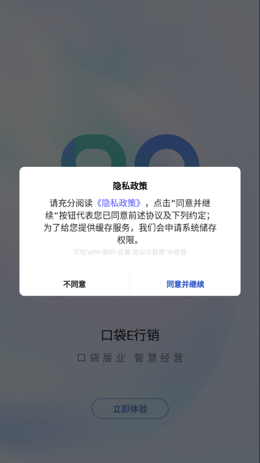 口袋E行销软件截图0