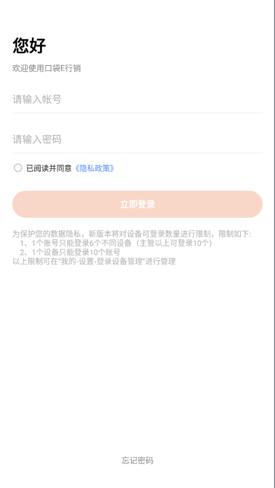 口袋E行销软件截图1