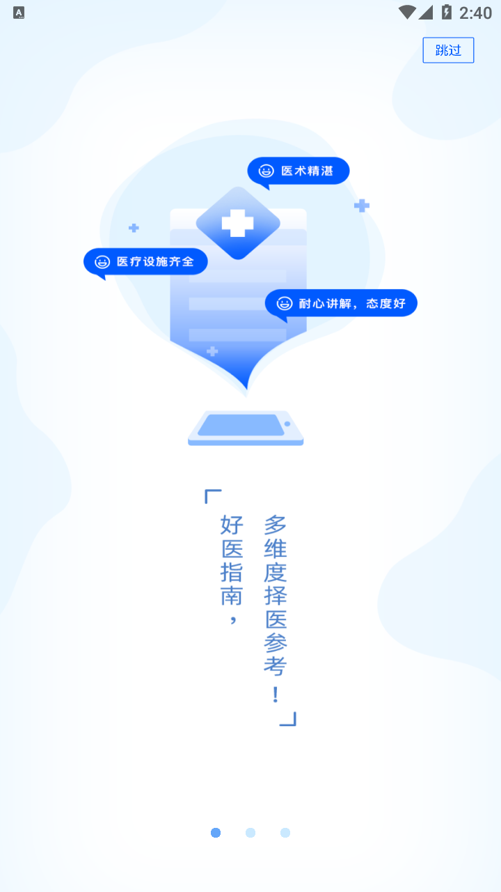 PICC人民健康软件截图1