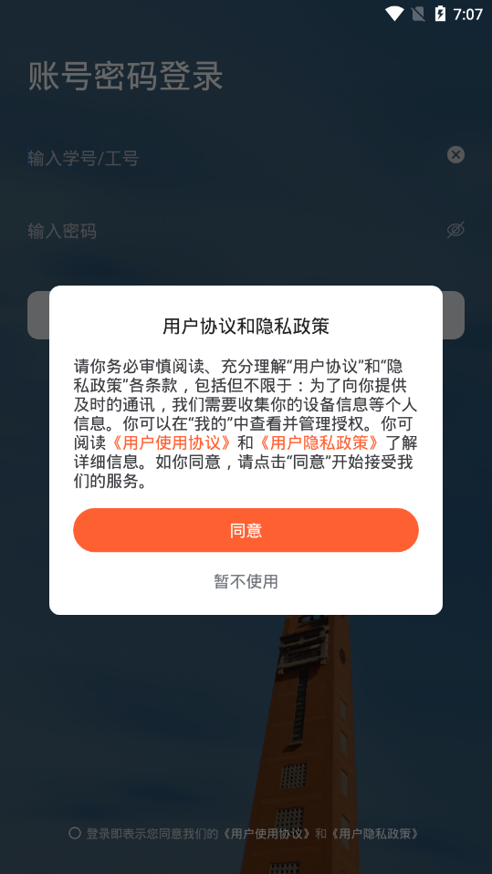 郑州大学移动校园软件截图1