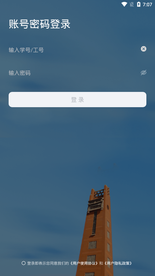 郑州大学移动校园软件截图2